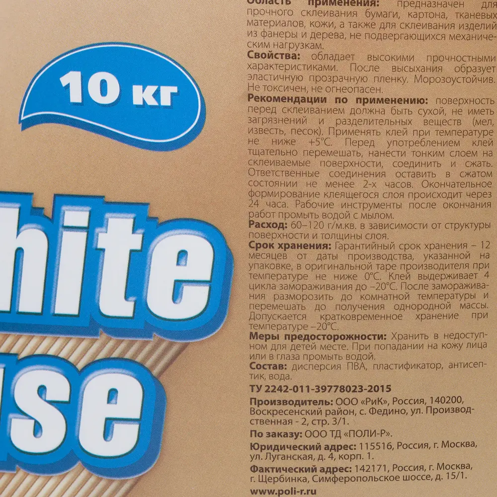 Клей ПВА White House универсальный, 10 кг 13687964 STLM-2080398  - Вид №1