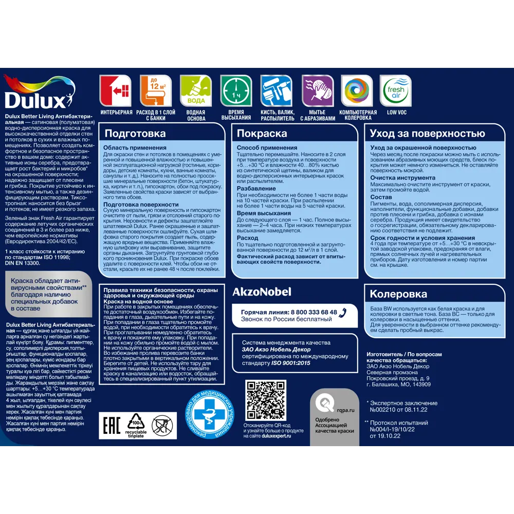 Dulux Антибактериальная краска для стен и потолков - прозрачная база BC 0.9 л 86543669 STLM-0069861 - Вид №2