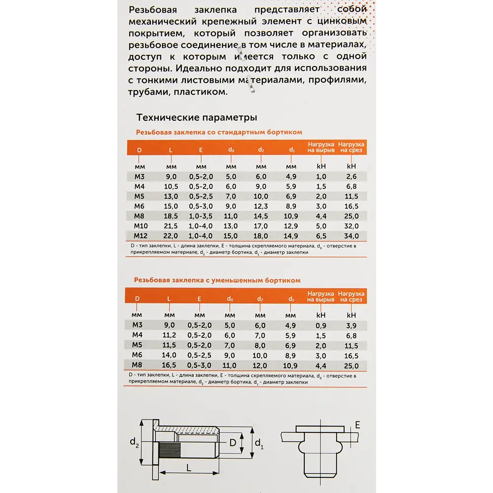 87937009 Заклепка резьбовая Sormat М6 мм, 10 шт. STLM-1011056  - Вид №3
