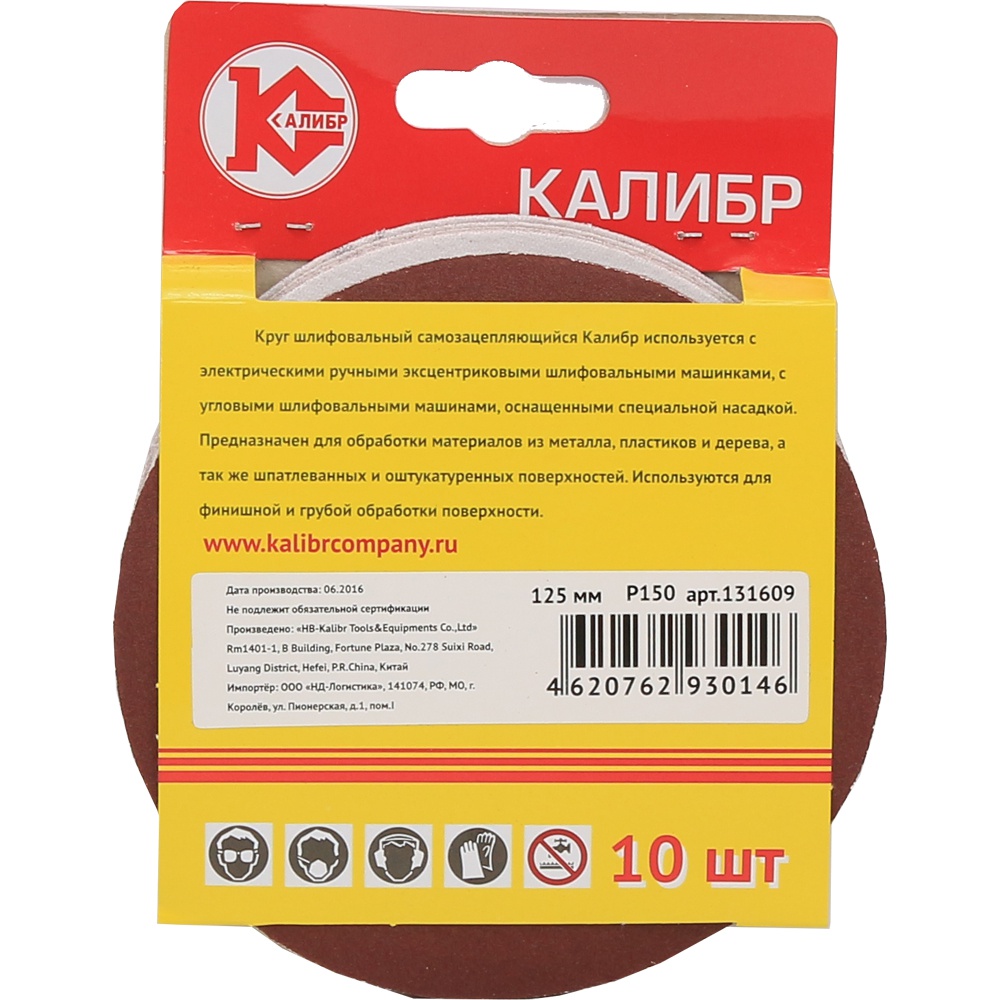 1317 Калибр Шлифовальный круг на липучке  Калибр 125 мм (арт.131609)  - Вид №1