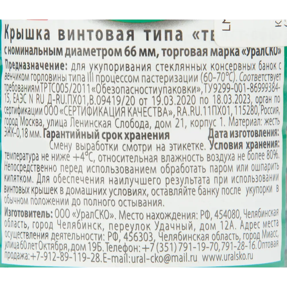 Крышка для консервации металлическая Элитная твист-офф III-66 Santreyd STLM-2208666 - Вид №3