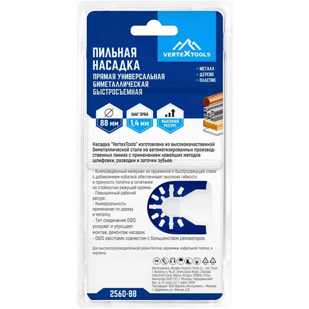 Пильная насадка Vertextools для реноватора 88 мм 85925275 STLM-0066030 - Вид №3