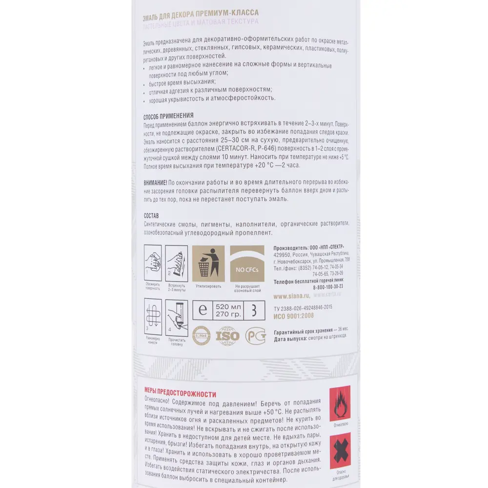 Аэрозольная эмаль SIANA Provence розовый жемчуг для декора и реставрации 81946513 STLM-0014469 - Вид №3