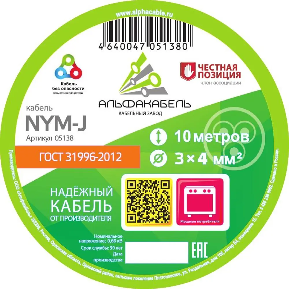 Кабель Альфакабель NYM 3x4 10 м ГОСТ цвет серый 82259084 STLM-2114329  - Вид №1