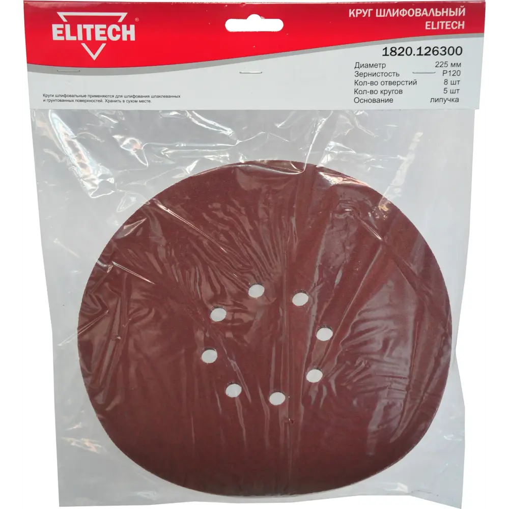 Круг шлифовальный Elitech P120 225 мм, 5 шт. 89352752 STLM-2060742  - Вид №2