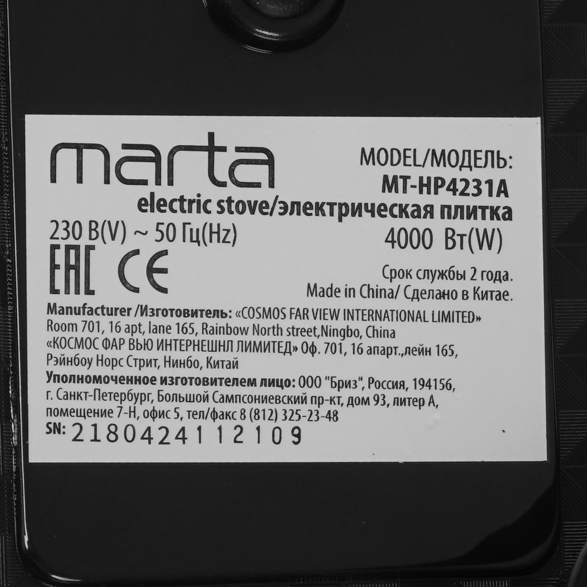 9177365 Плита компактная электрическая MARTA MT-HP4231A черный STDN-0022586 - Вид №3