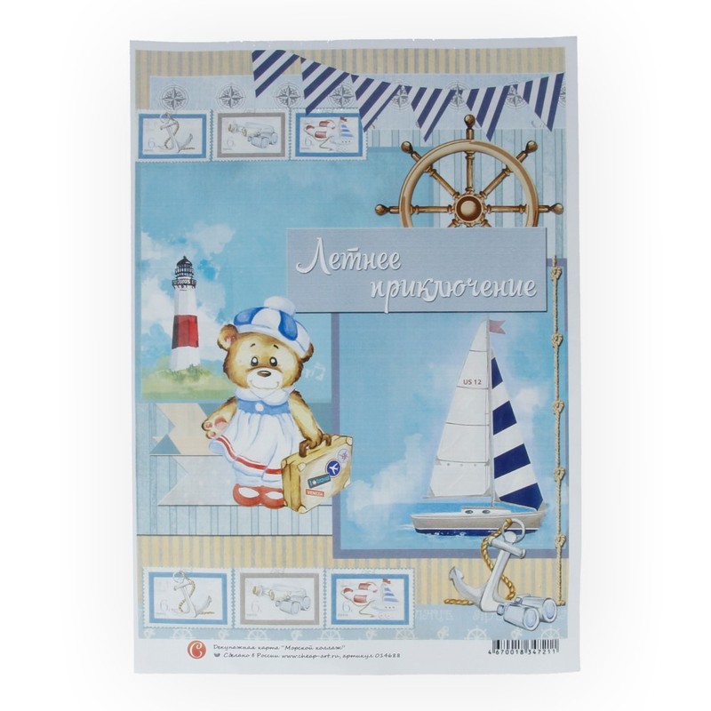 014688 Декупажная карта 21 x 29.7 см "Морской коллаж" Чип-Арт 