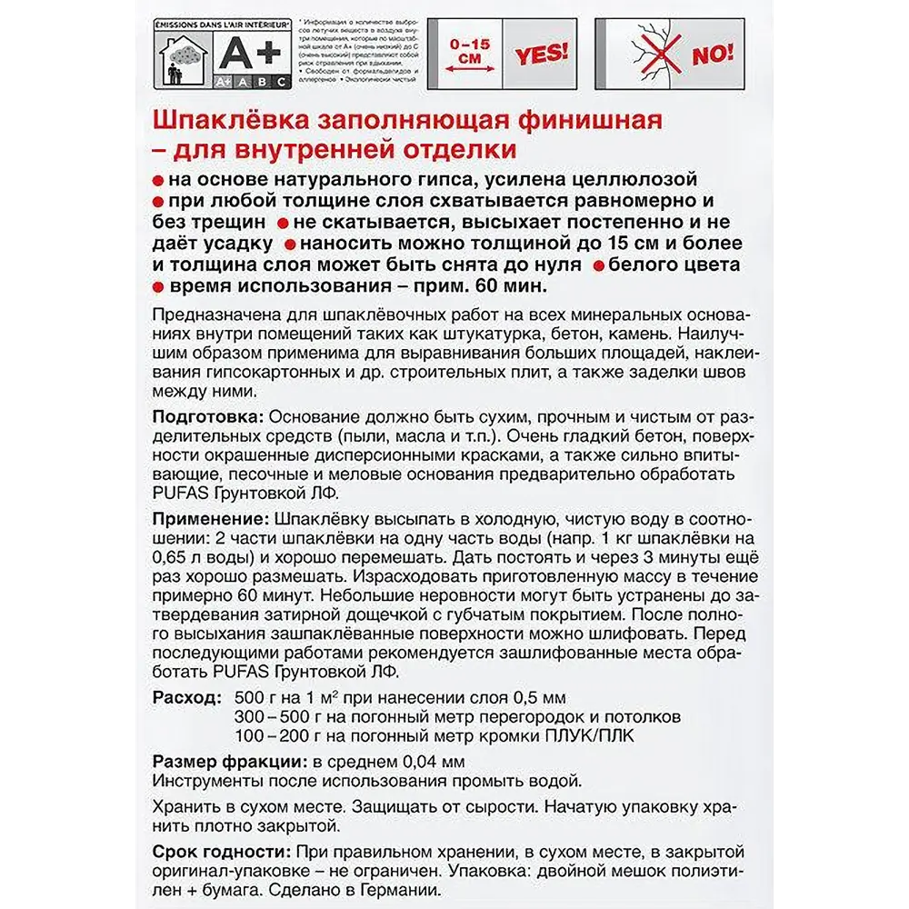 Шпаклёвка финишная Pufas Full Finish белая 20 кг 89143439 STLM-2049904 Full + Finish - Вид №2