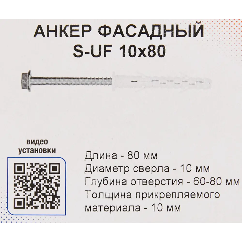 Дюбель фасадный Sormat S-UF HEХ 10x80 мм 20 шт STLM-2079820 - Вид №5