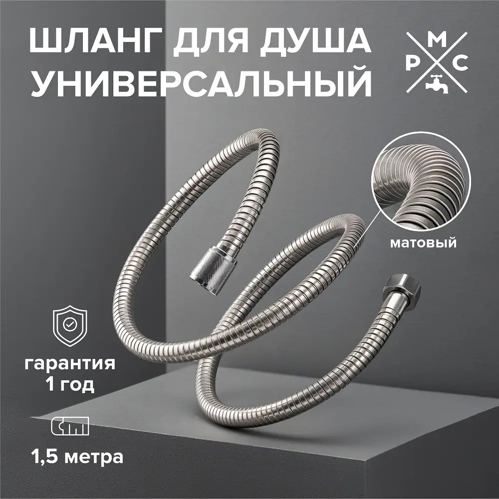 91243819 Шланг для душа Ростовская Мануфактура Сантехники SH 01 150 см цвет хром STLM-0989209