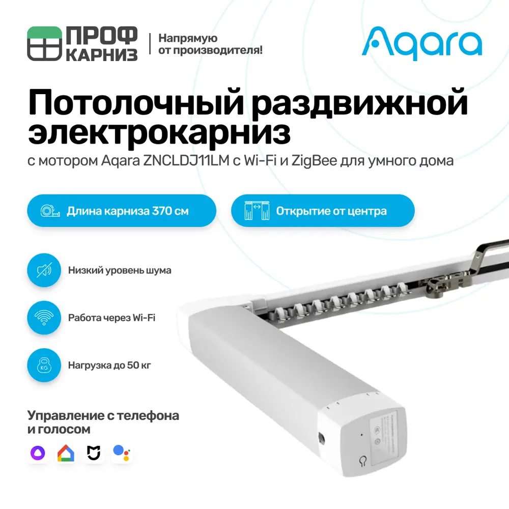 91028846 Умный электрокарниз для раздвижных штор Aqara с мотором ZNCLDJ11LM Zigbee 220 в. 3.7 м Раздвижка от центра (мотор слева) STLM-0448610
