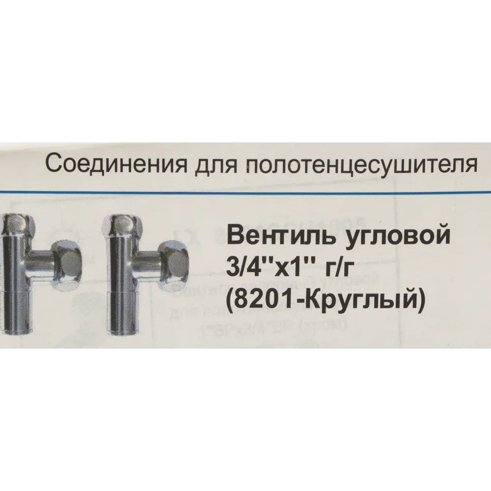 Вентиль для полотенцесушителя угловой, гайка-гайка, 3/4"x1", хромированная латунь 14014243 STLM-2028995 Santreyd  - Вид №3