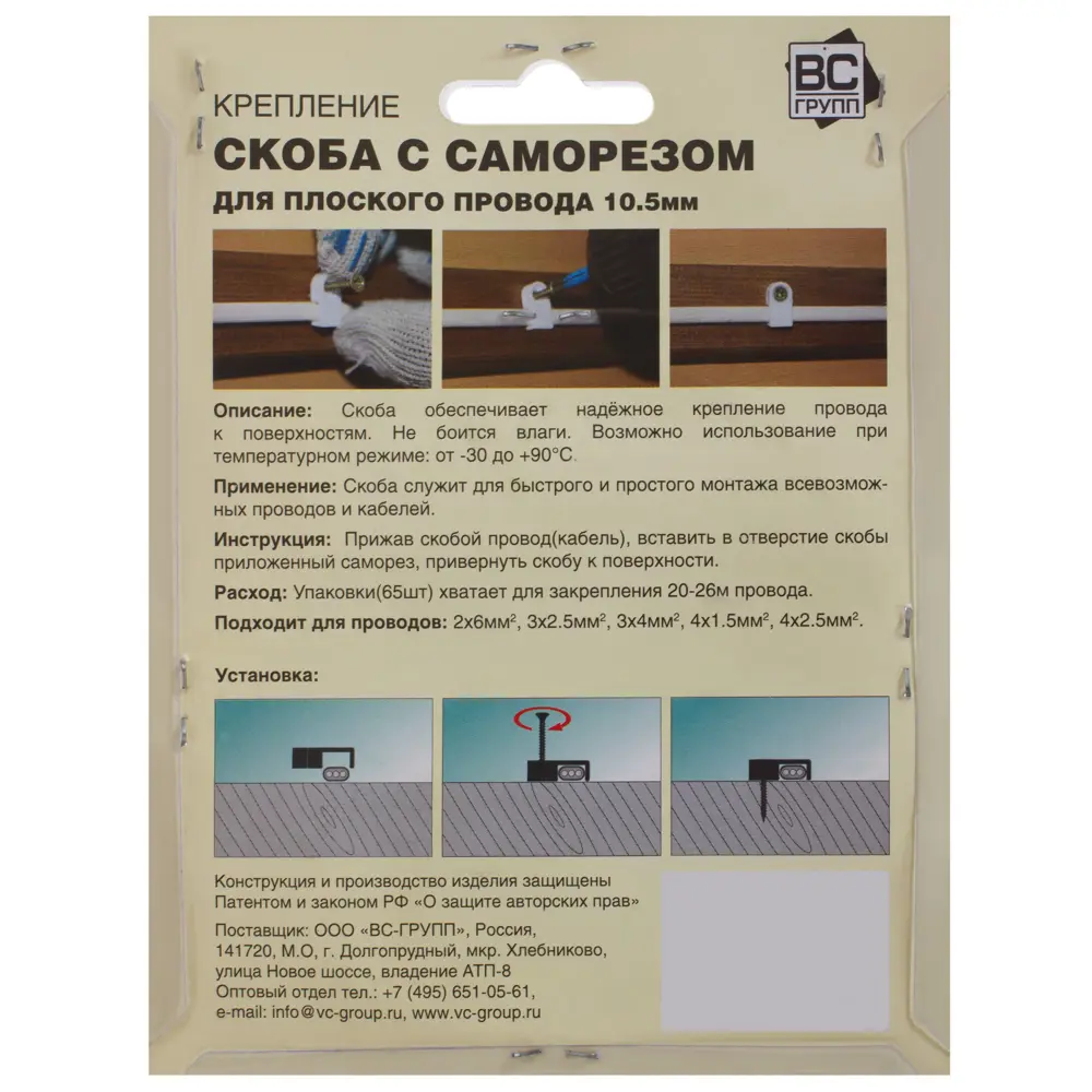 Скоба плоская с саморезом для провода 10.5х45 мм, пластик, 65 шт. 13706395 STLM-2146697 ВС-ГРУПП  - Вид №3