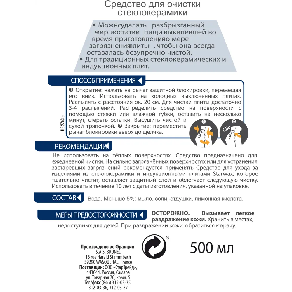 Средство для стеклокерамики Starwax 500 мл 83512143 STLM-2181504  - Вид №2