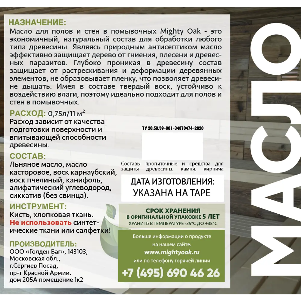 MIGHTY OAK Масло для защиты древесины в банях и помывочных 0.75 л 83588352 STLM-0042222 - Вид №2