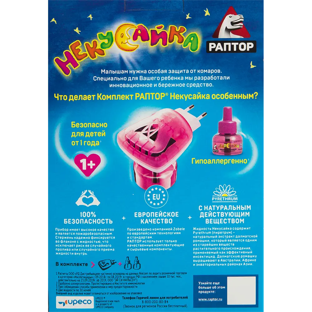 Santreyd Раптор Некусайка - фумигатор от комаров на 30 ночей 82640705 STLM-0032684 - Вид №11