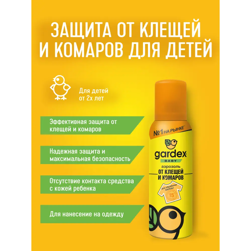 Аэрозоль от клещей Gardex Baby, 100 мл 17747768 STLM-2084305 Santreyd  - Вид №2
