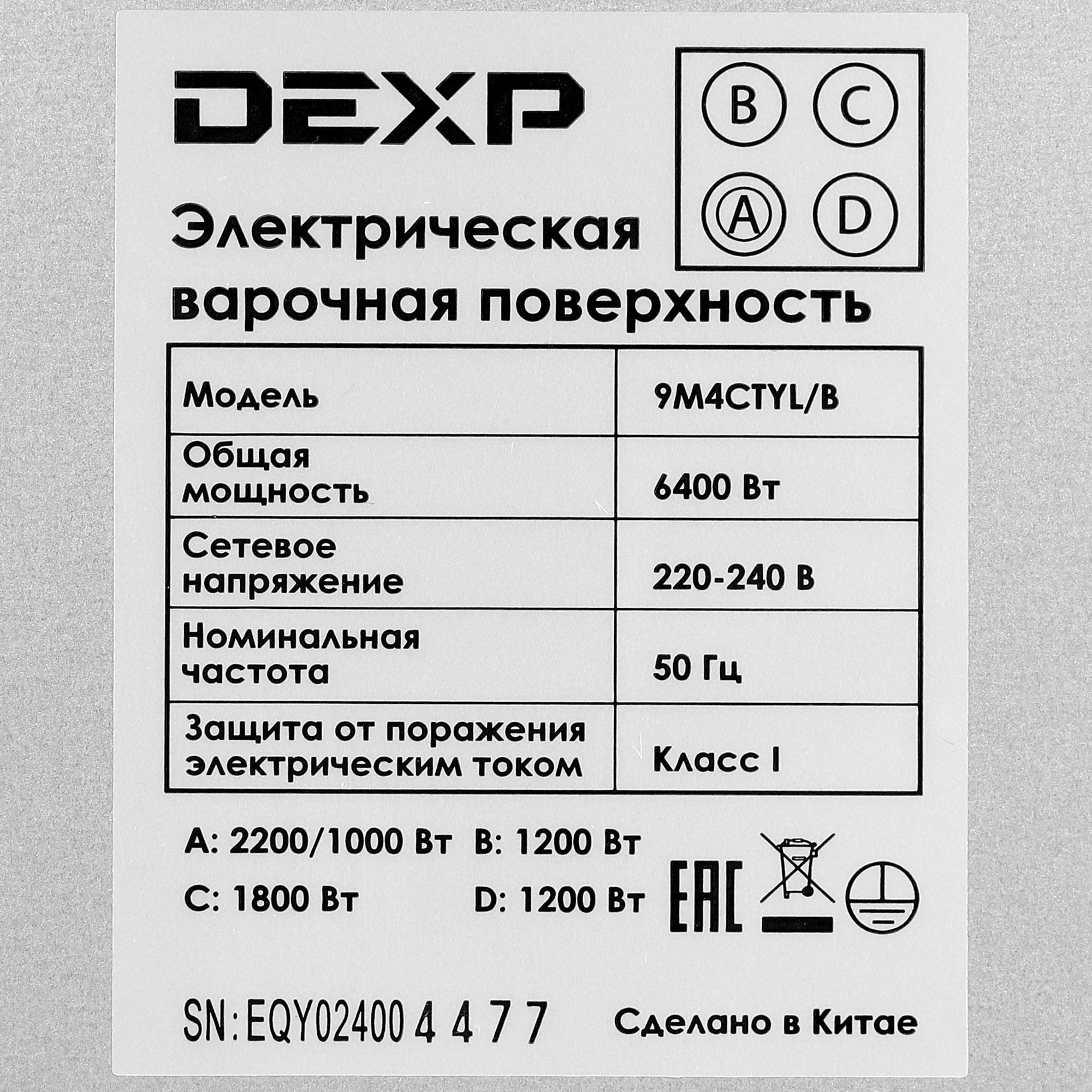 1671588 Электрическая варочная поверхность DEXP 9M4CTYL/B STDN-0096402 - Вид №4