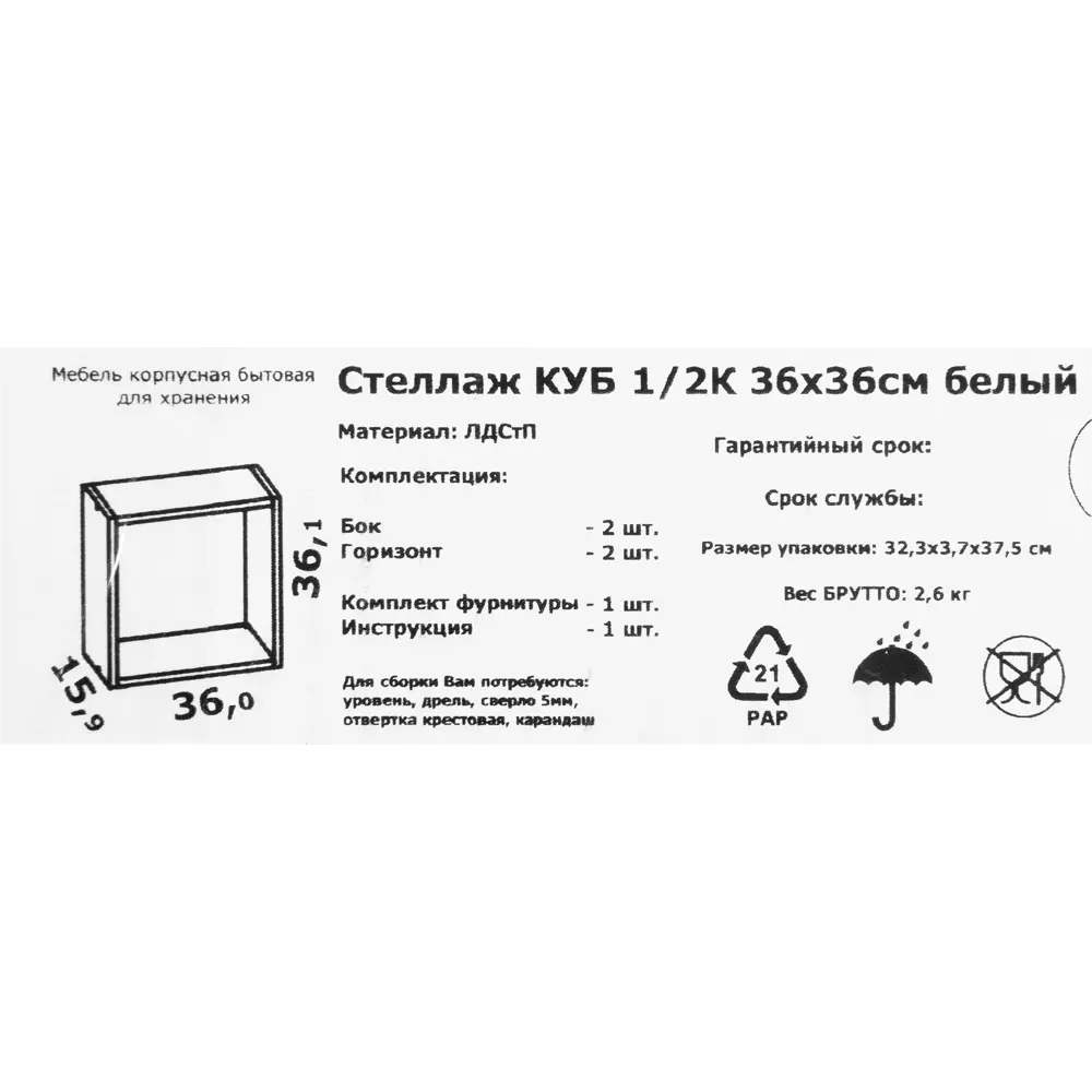 Стеллаж Spaceo KUB 1 секция 36x36.1x15.9 см ЛДСП цвет белый 82731909 STLM-2156092  - Вид №6