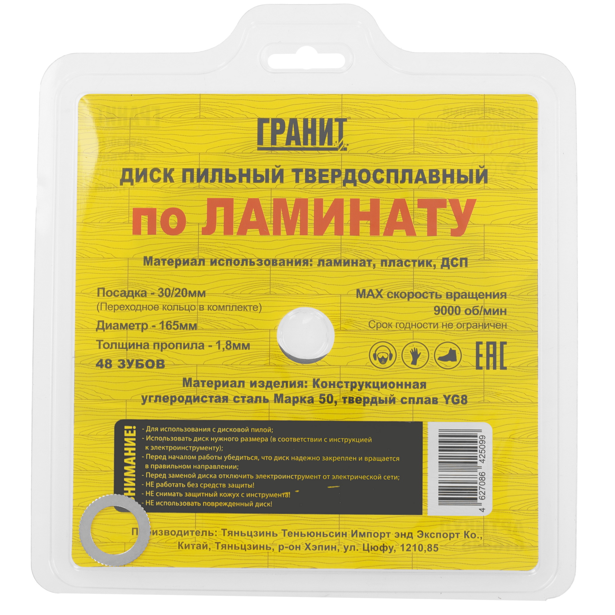 Диск пильный ГРАНИТ 616548 9210033 STDN-0049292 - Вид №2