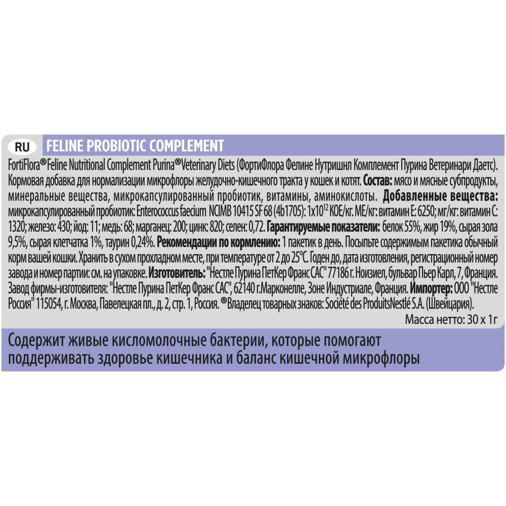 ПР0026285 Пищевая добавка для котят и кошек Forti Flora Feline Nutritional Complement для нормализации микрофлоры желудочно-кишечного тракта, 30 г Pro Plan  - Вид №1