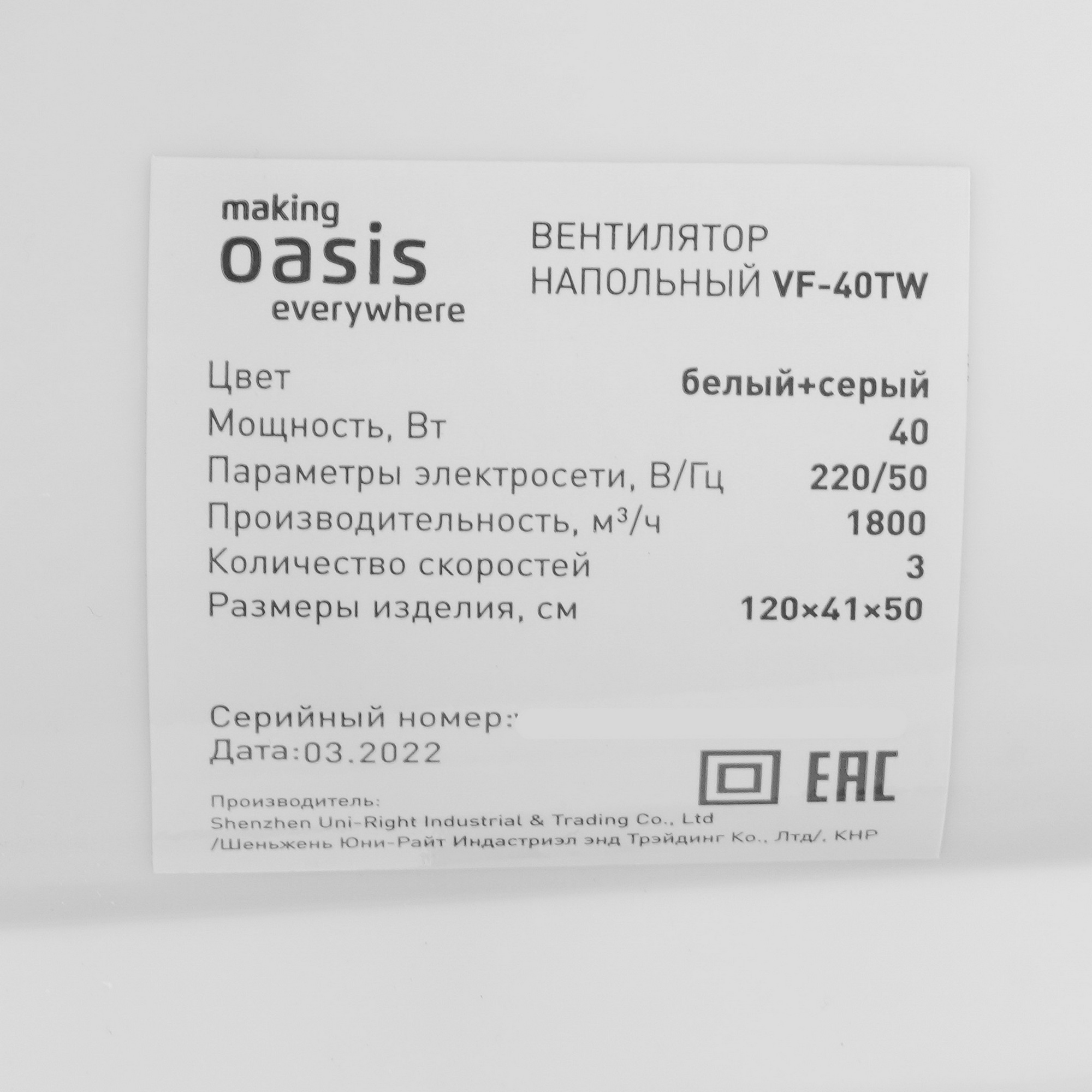 5331231 Вентилятор Making oasis everywhere VF-40TW  белый STDN-0079971 - Вид №4