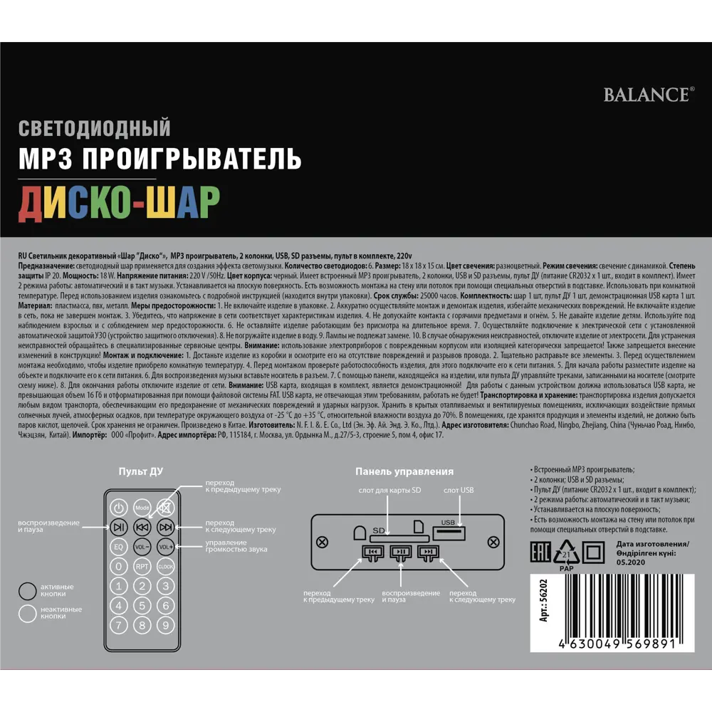 Диско-шар светодиодный 18x15 см 6 LED мультисвет MP3 SD пульт ДУ 82712506 STLM-2077311 BALANCE  - Вид №3