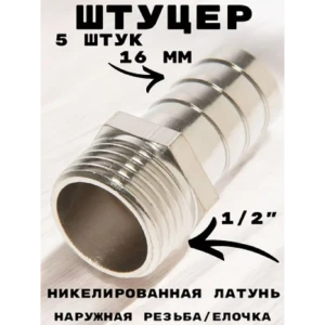 91922108 Штуцер Griale 1/2"x16 мм НР латунь GR7294407-5 STLM-1497118