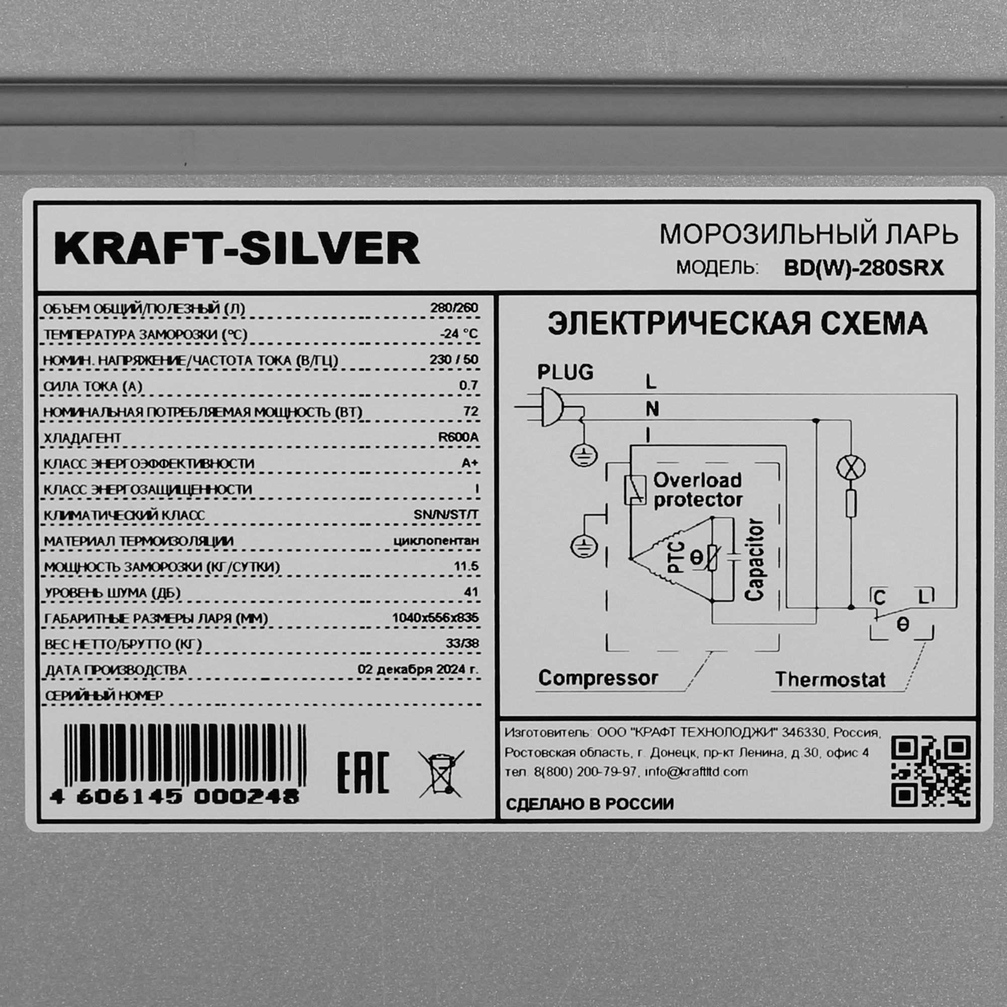 9197564 Морозильный ларь KRAFT BD (W)-280SRX серебристый STDN-0116191 - Вид №6