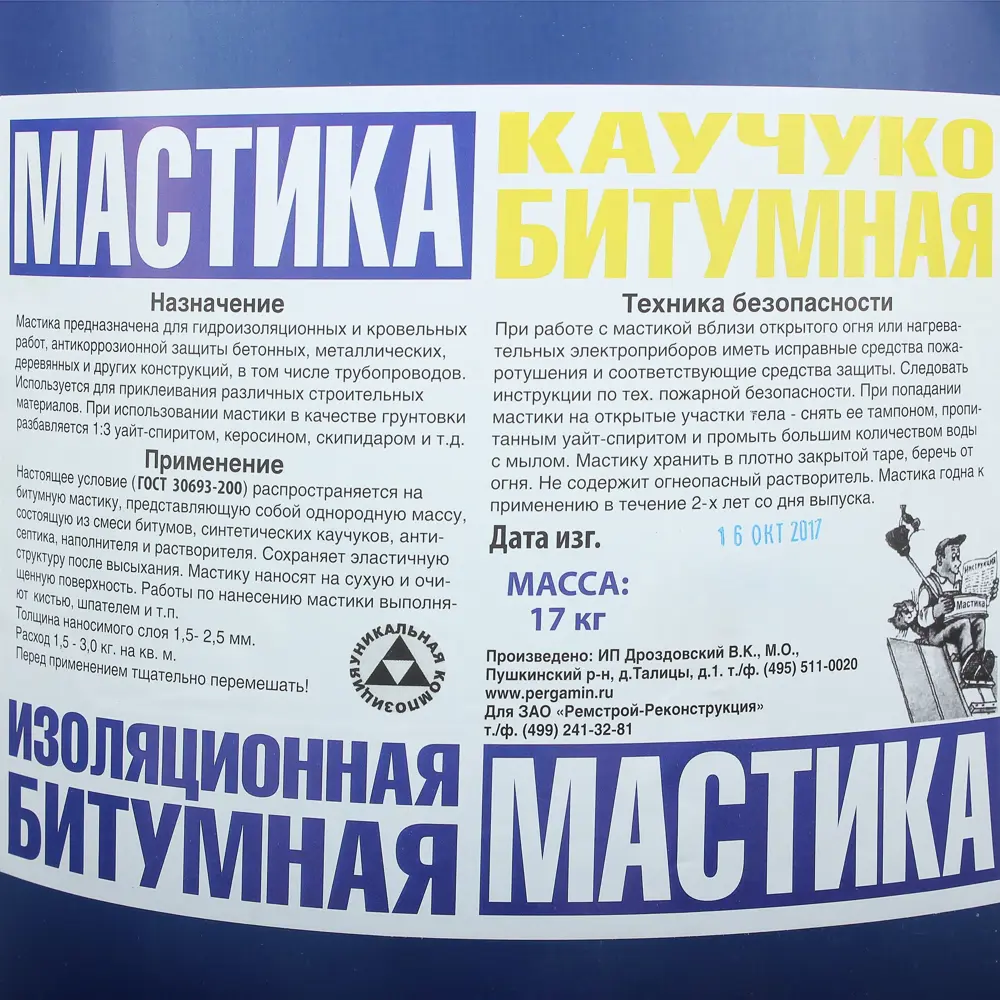 Мастика битумная каучуковая 17 кг Santreyd Не применимо STLM-2067618 - Вид №1