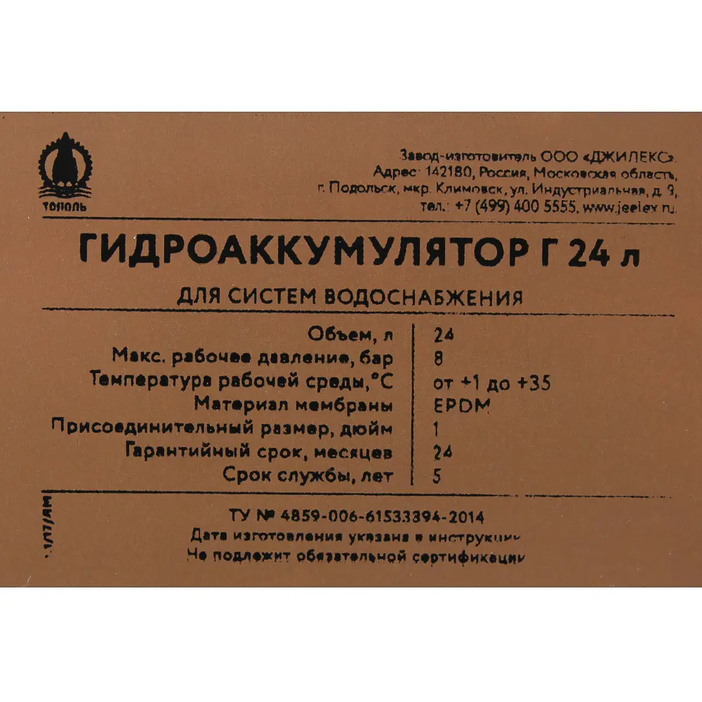 Гидроаккумулятор горизонтальный 24 л Тополь1" синий 81951536 STLM-2142431  - Вид №2