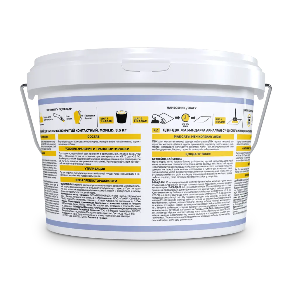 Контактный клей универсальный MONLID 3.5 кг STLM-2086925 - Вид №2