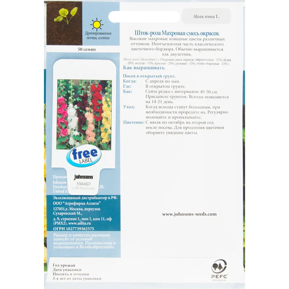 Шток-роза махровая смесь окрасок 50 шт. 82450142 STLM-2179708 JOHNSONS  - Вид №1