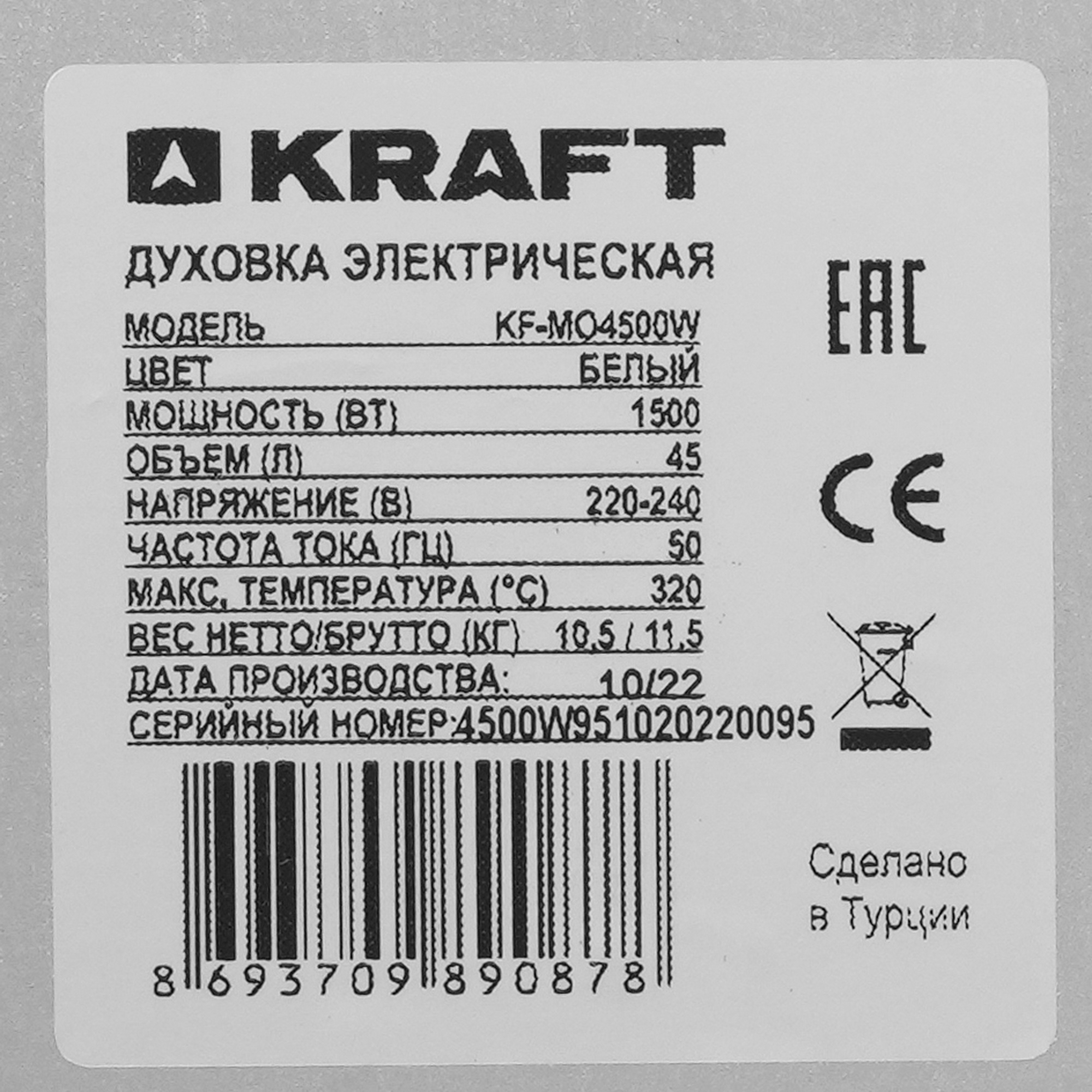 9915650 Мини-печь Kraft KF-MO 4500 W белый STDN-0003596 - Вид №4