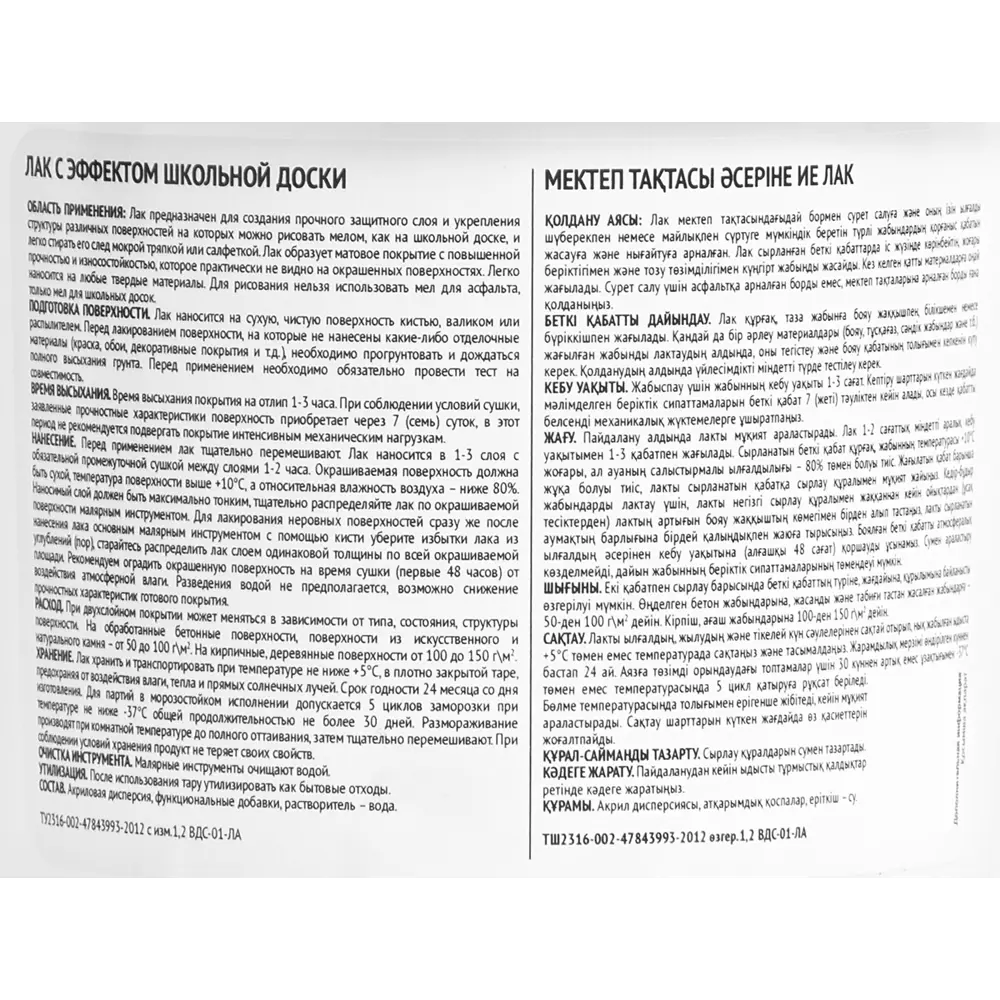 NEVEL SILVER Лак для рисования мелом - интерактивное покрытие 0.3 л 82141702 STLM-0020268 - Вид №1