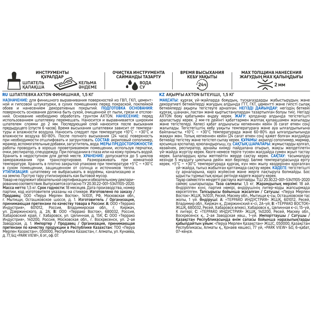 Финишная шпатлевка Axton для идеального выравнивания стен 84107849 STLM-0046560 - Вид №3