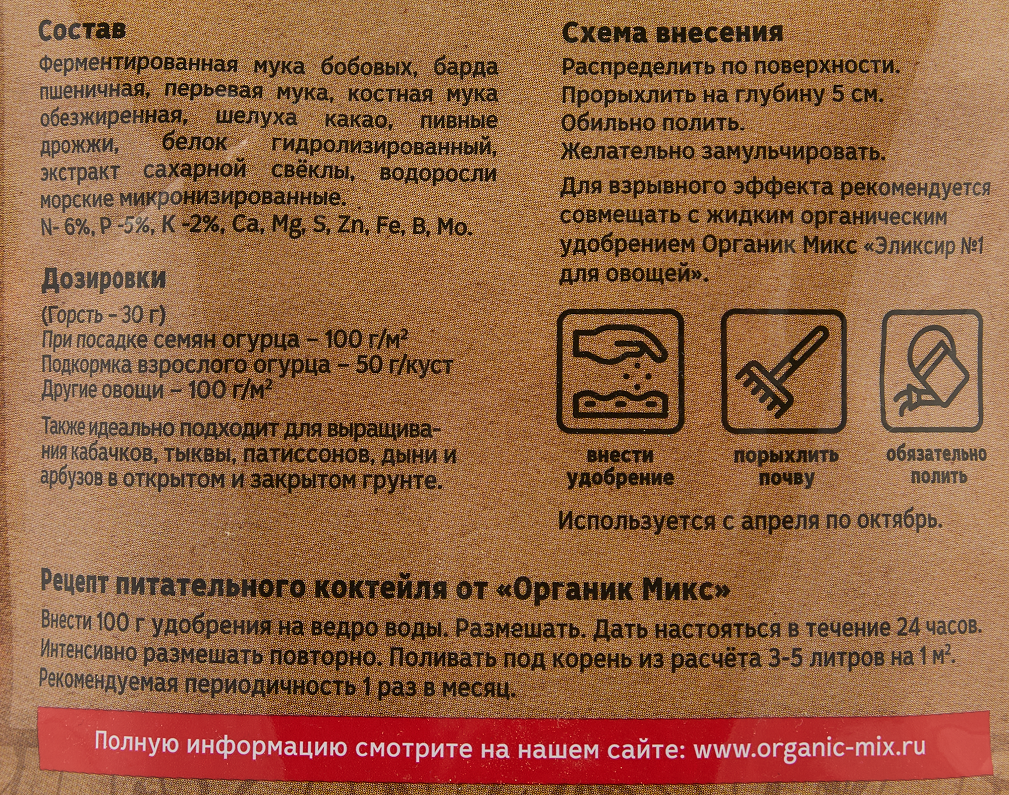 Органикмикс — органическое удобрение для огурцов 200 г 85246594 STLM-0060410 - Вид №2