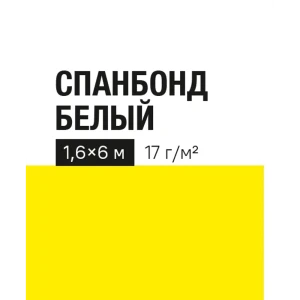 Укрывной материал 17 г/м² 1.6x6 м белый полипропилен 89401837 STLM-2174166