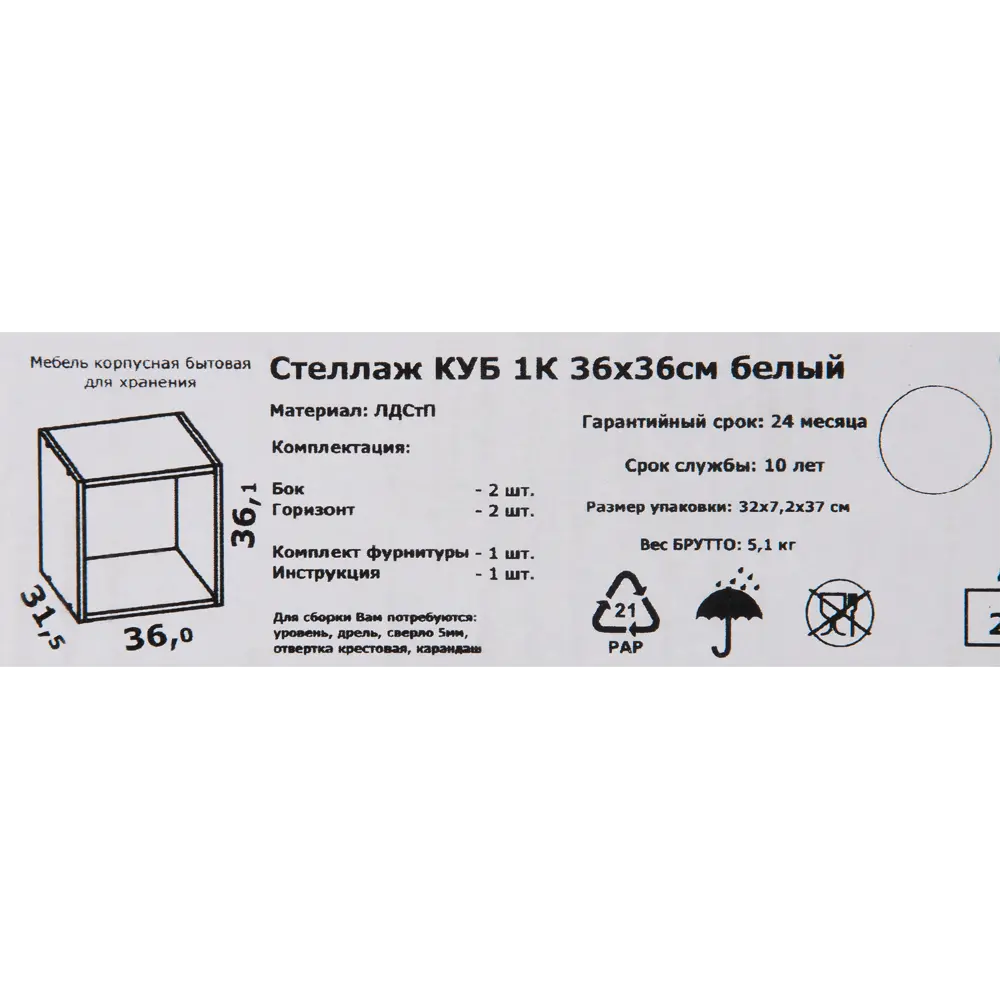 Стеллаж Spaceo KUB 1 секция 36x36.1x31.7 см ЛДСП цвет белый 82731908 STLM-2094664  - Вид №6
