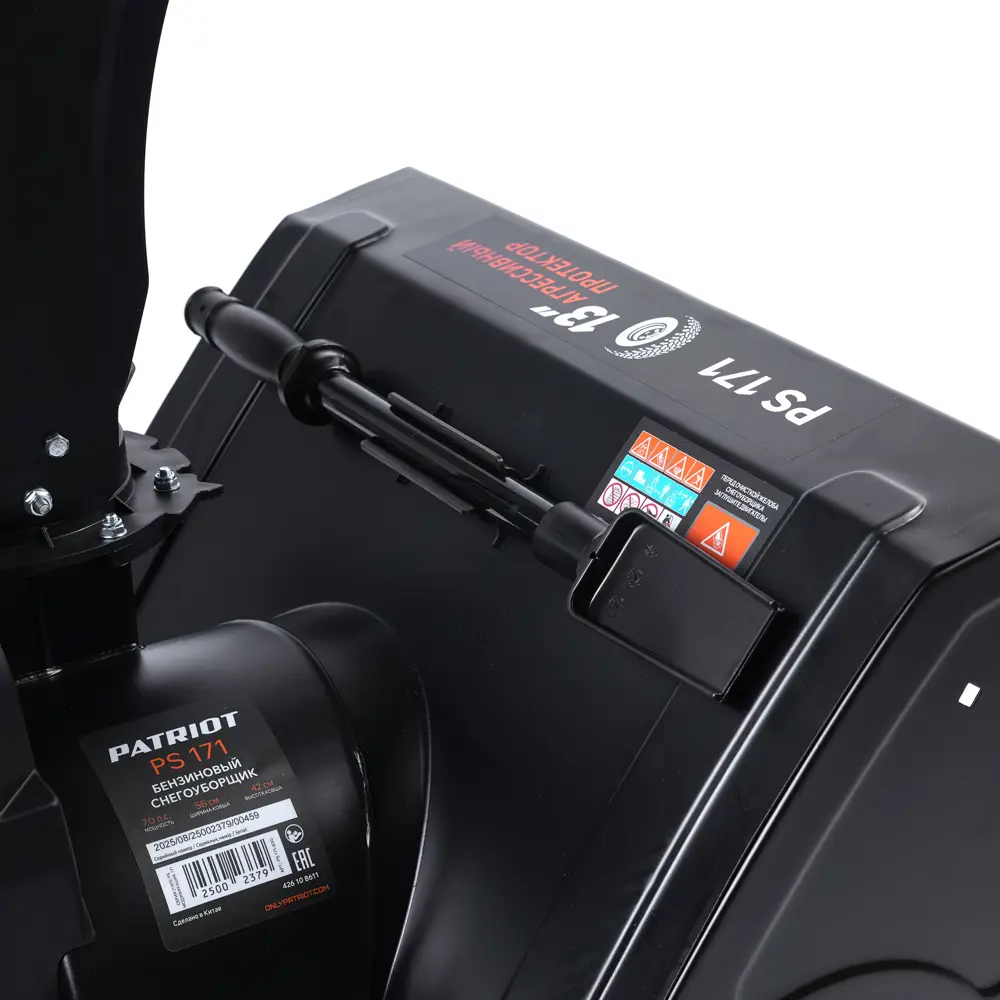 Снегоуборщик бензиновый Patriot PS 171 56 см 7 л.с STLM-2147787 - Вид №16