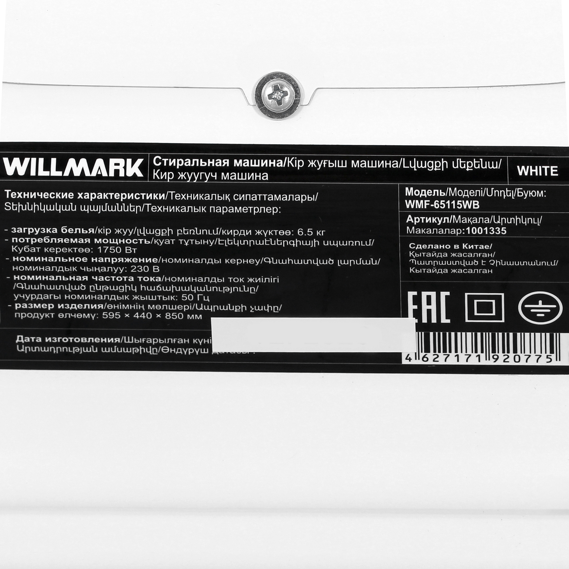 5319728 Стиральная машина WILLMARK WMF-65115WB белый STDN-0146940 - Вид №9