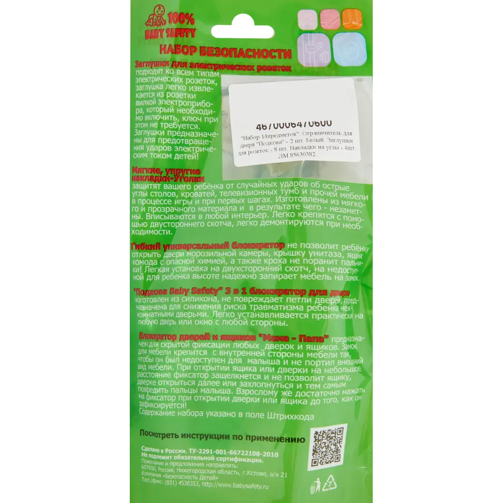 100% BABY SAFETY - Защитные заглушки для розеток, 14 шт, белые 85630382 100 % BABY SAFETY STLM-0064679 - Вид №3