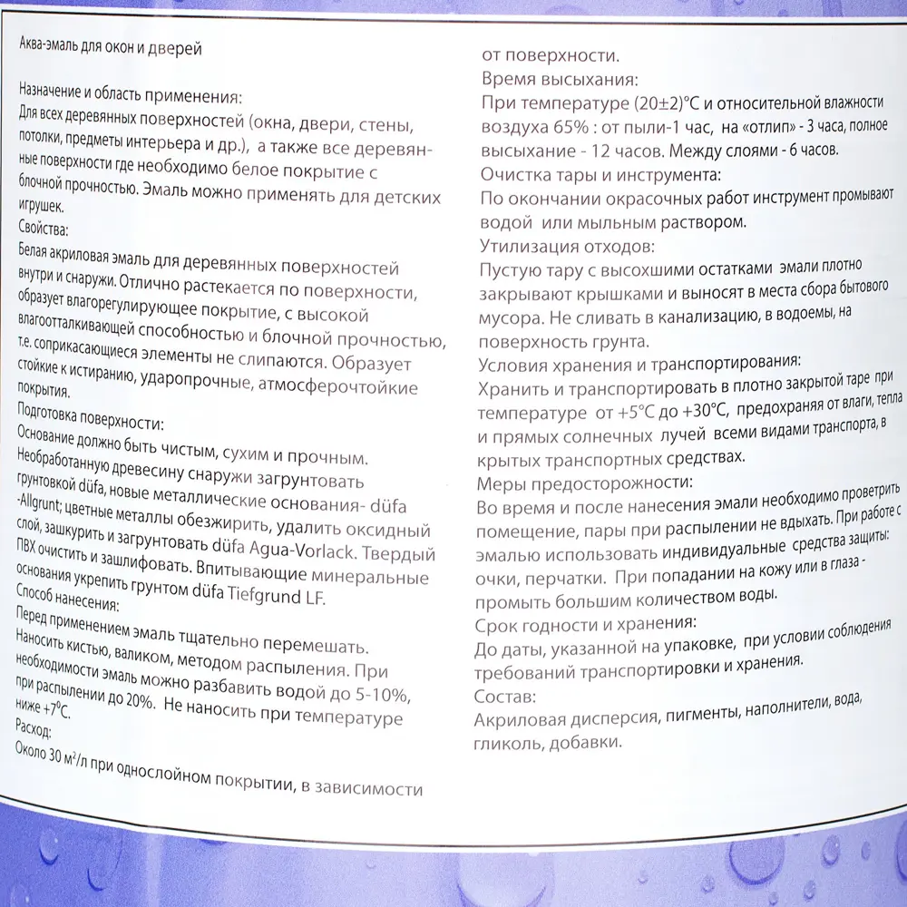 Эмаль для окон Dufa Aqua-Fensterlack цвет белый 2.5 л 10033447 STLM-2176969  - Вид №3