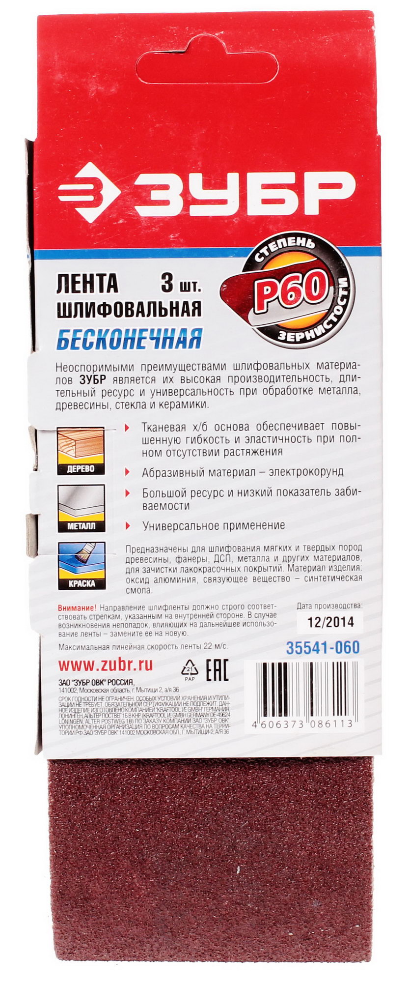 Шлифовальная лента Зубр МАСТЕР 35541-060 1069261 STDN-0147423 - Вид №1