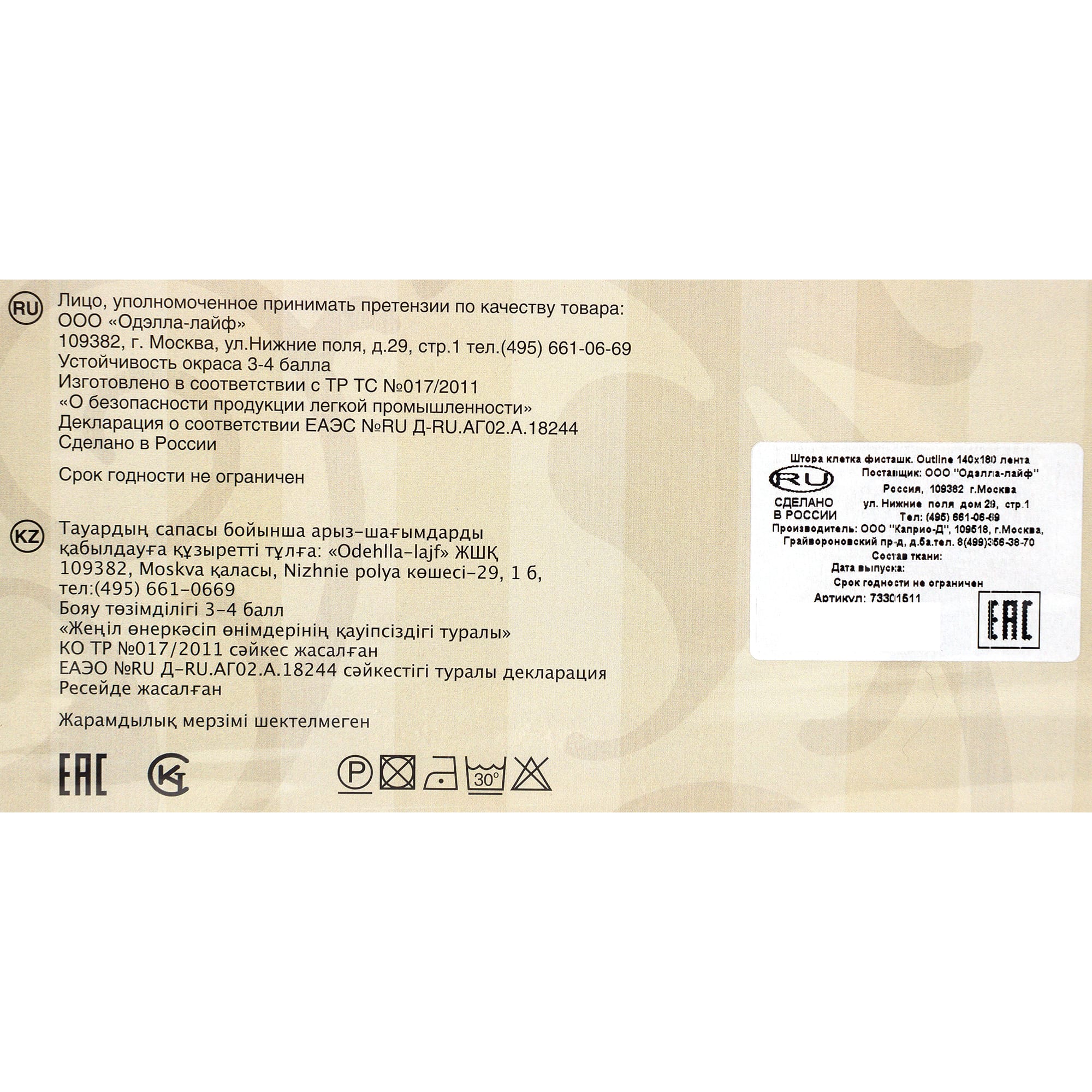 82010140 Штора на ленте «Outline», 140х180 см, клетка, цвет фисташковый Santreyd  - Вид №6