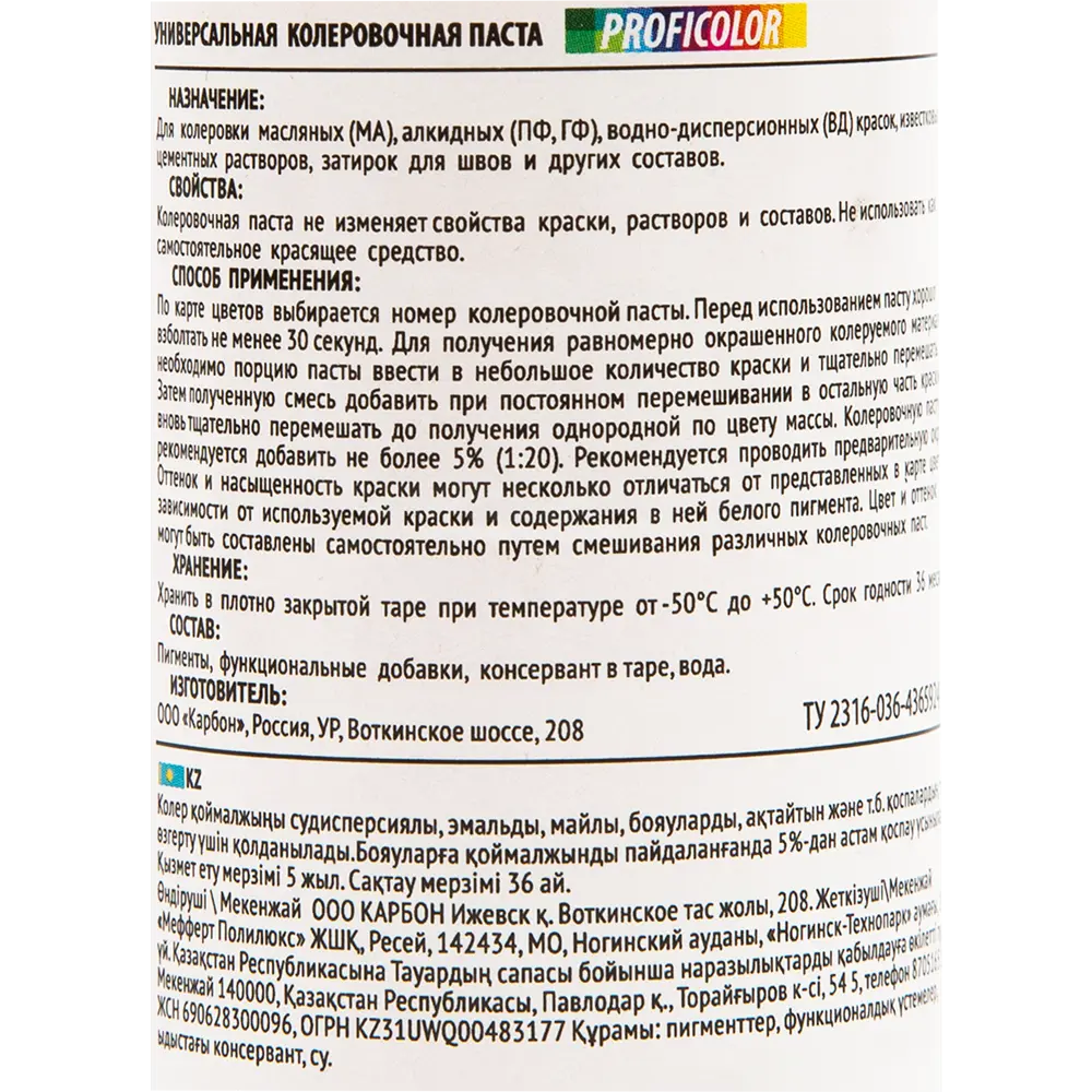 Колеровочная паста Profilux №1 450 мл цвет лимон 14921290 STLM-2173324  - Вид №2