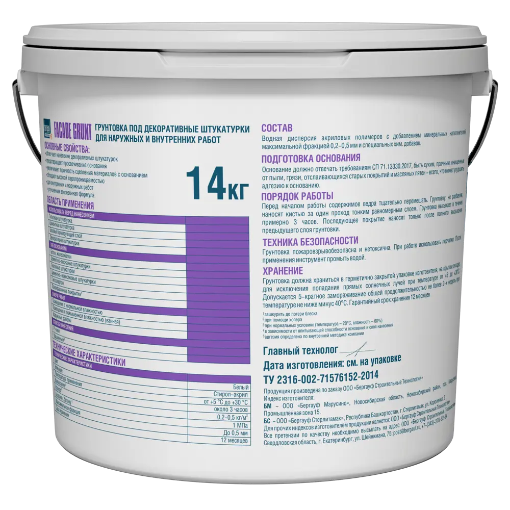 BERGAUF Бетонконтакт фасадный грунт 14 кг для надежного сцепления 83398570 STLM-1401173 - Вид №1