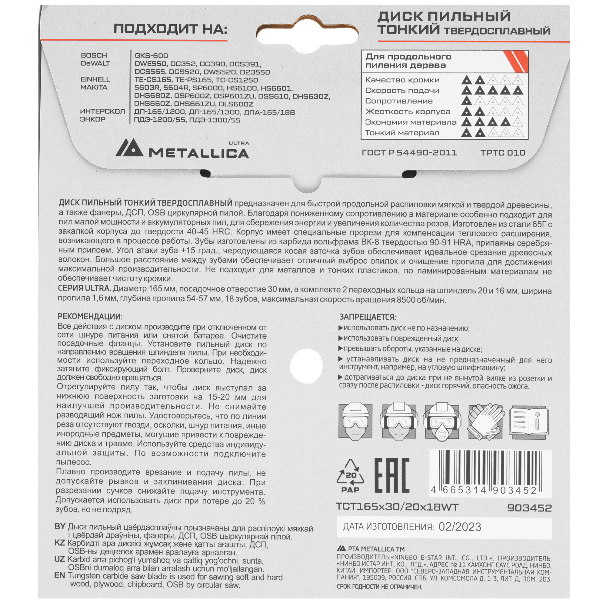 Диск пильный Metallica 903452 9120839 STDN-0026083 - Вид №2
