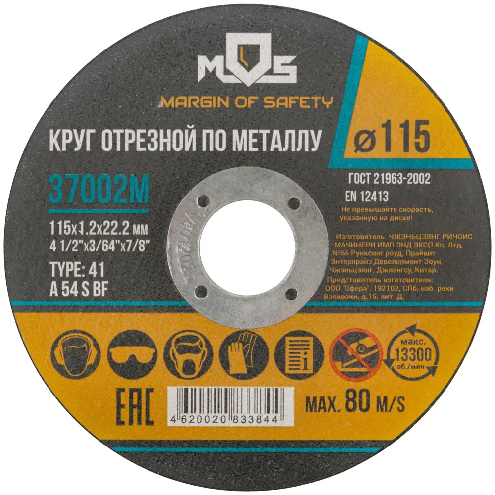 Диск отрезной по металлу тип 41 Mos 115x22.2x1.2 мм 82640150 STLM-2082614 
