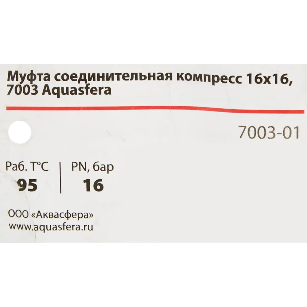 Муфта Aquasfera 16 мм никелированная латунь 027-8728 82890151 STLM-2054166  - Вид №3